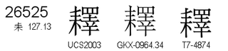 U+26525
